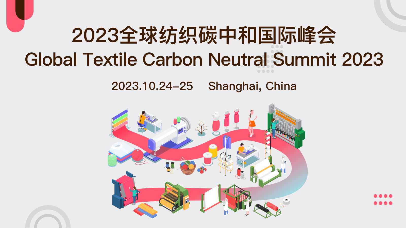 Global Textile Carbon Neutral Summit 2023