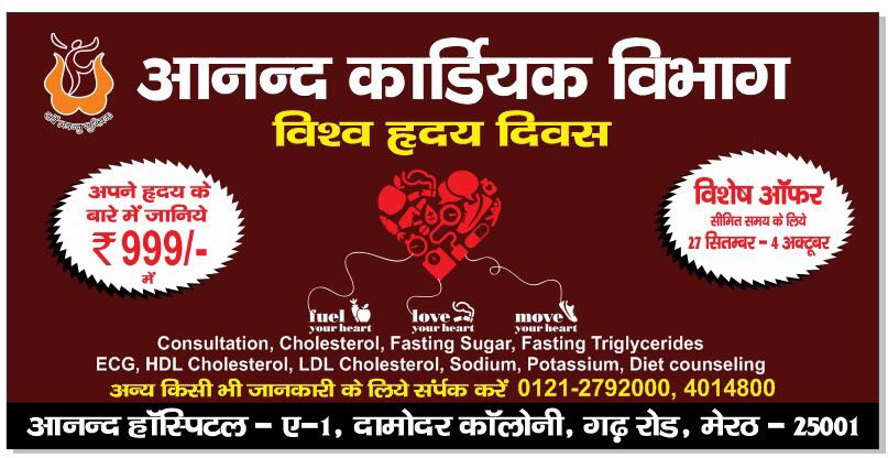 Know your heart | Celebrate World Heart Day