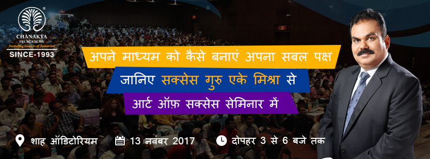 Free Seminar on Civil Services for Hindi Medium Aspirants in Delhi