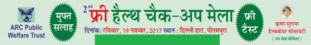2nd Free Multi Specialty Health Check-up Mela