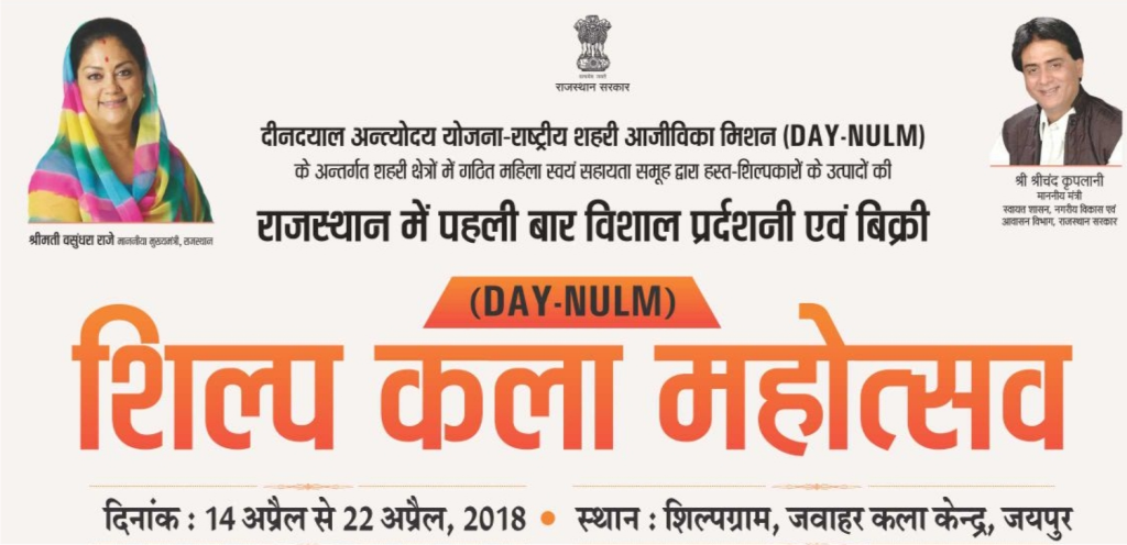 Shilp Kala Mahotsav