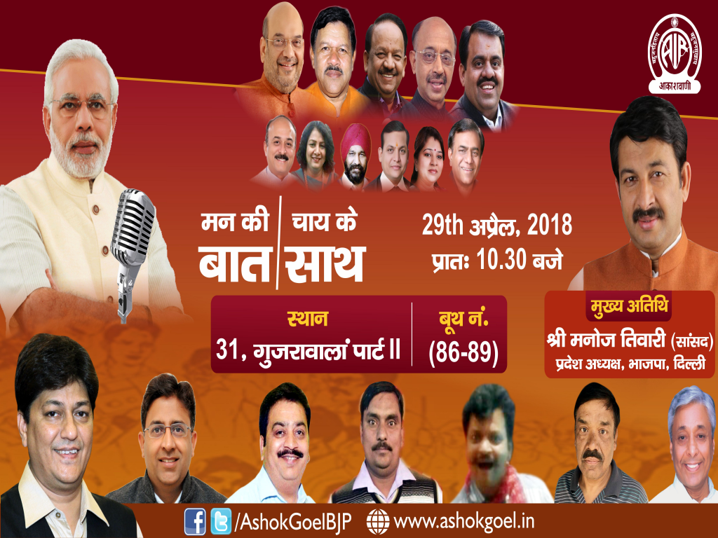 Mann Ki Baat - Chai Ke Sath