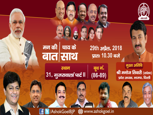 Mann Ki Baat - Chai Ke Sath