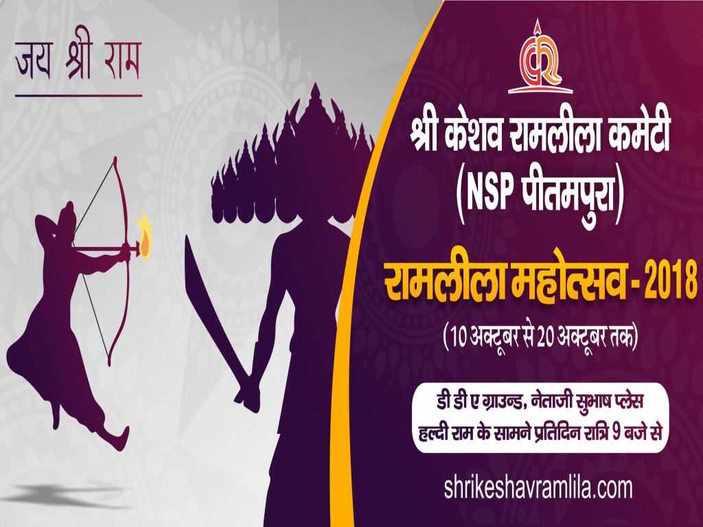 Shree Keshav Ramlila Mahotsav 2018