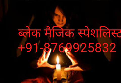 _91 8769925832 black magic vashikaran specialist baba ji