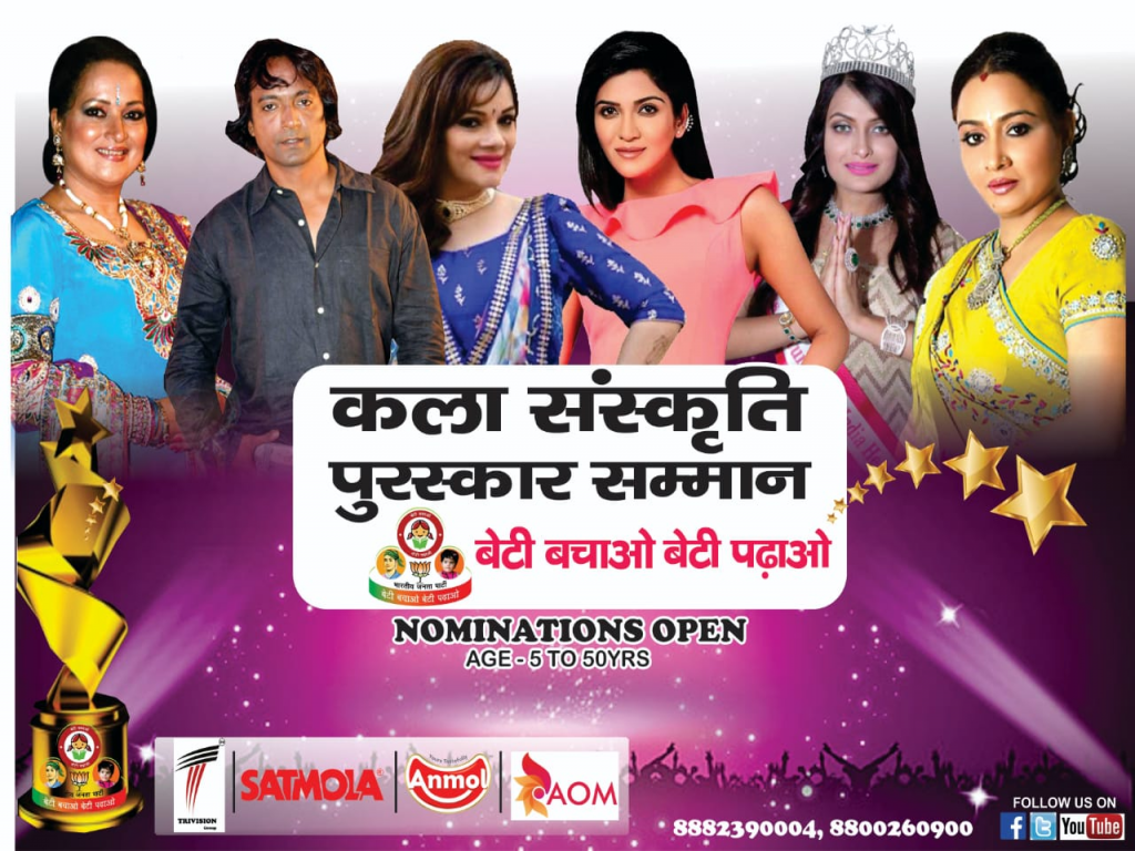 Beti Bachao Beti Padao Award Ceremony
