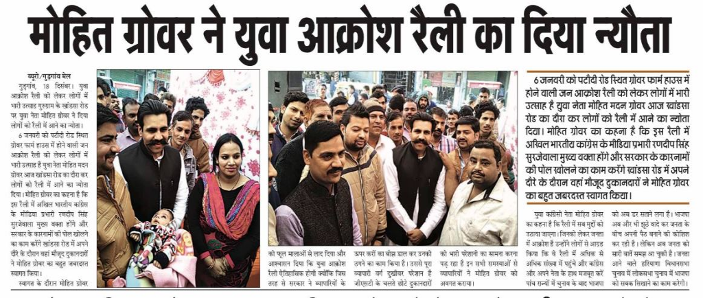 Jan Aakrosh Rally in Gurgaon : Mohit Grover