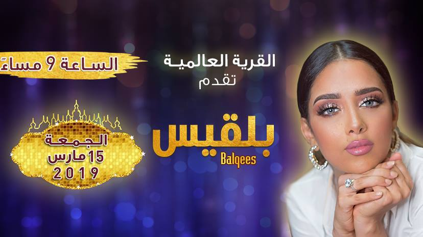 Catch Balqees Fathi Live at Global Village on 15th March