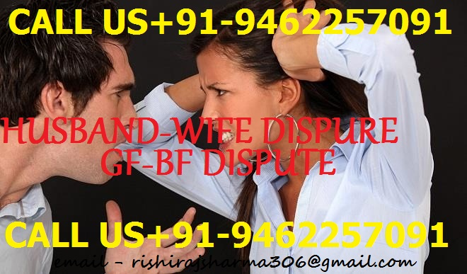 husbad wife Dispute solution +91-9462257091) CALL NOW