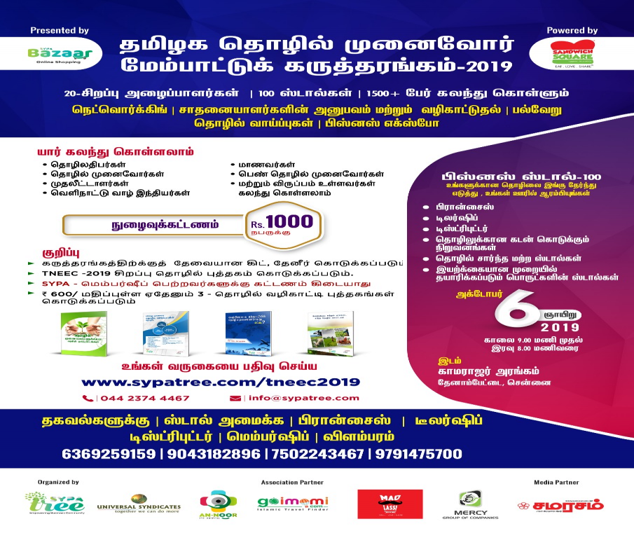TAMILNADU ENTREPRENEUR EMPOWERMENT CONFERNECE 2019