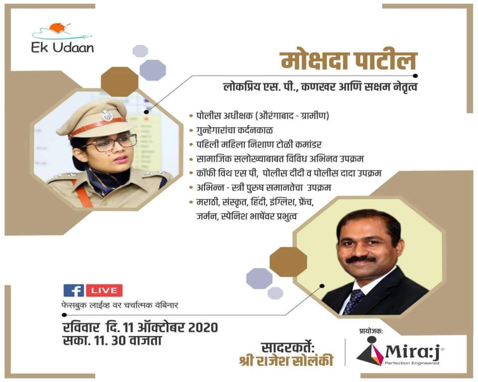 Discussion with Mokshada Patil - SP Aurangabad Grameen