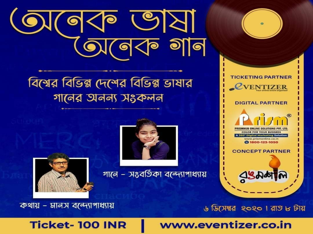 Anek Bhasha Anek Gaan