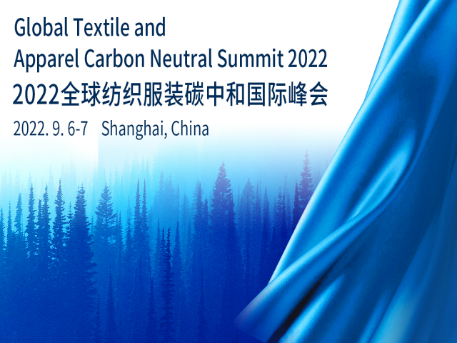 Global Textile and Apparel Carbon Neutral Summit 2022