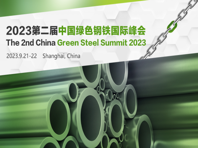 The 2nd China Green Steel Summit 2023