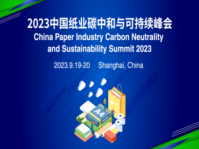 China Paper Industry Carbon Neutrality And Sustainability Summit 2023