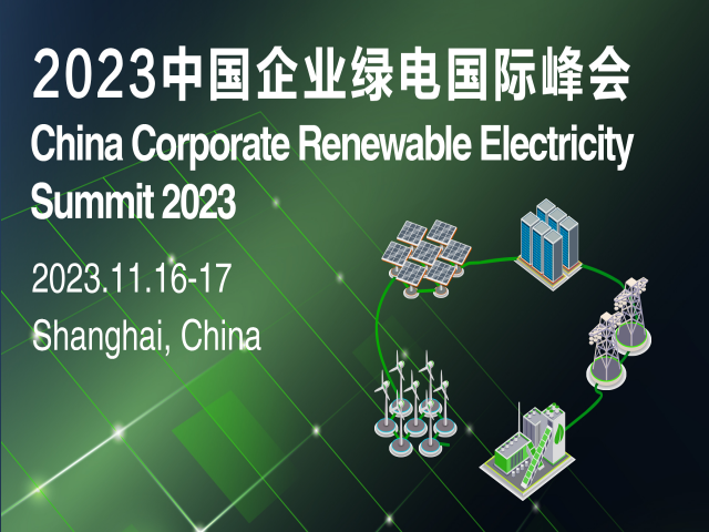 China Corporate Renewable Electricity Summit 2023