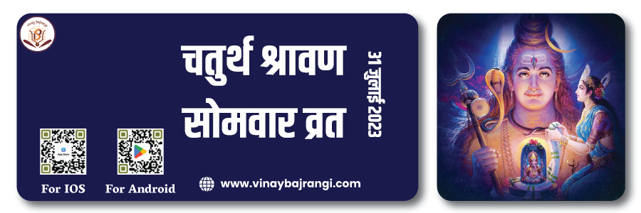 Fourth Shravan Somvar Vrat