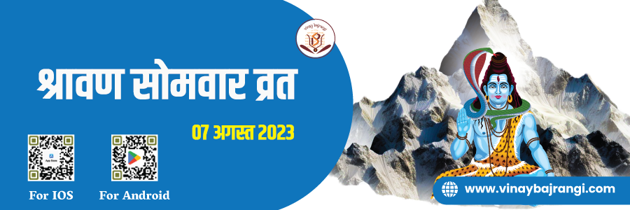 Shravan Somwar Vrat