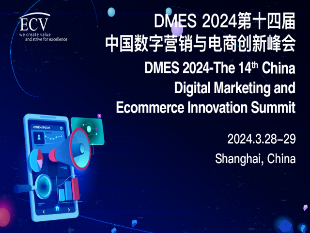DMES 2024 The 14th China Digital Marketing And Ecommerce Innovation Summit