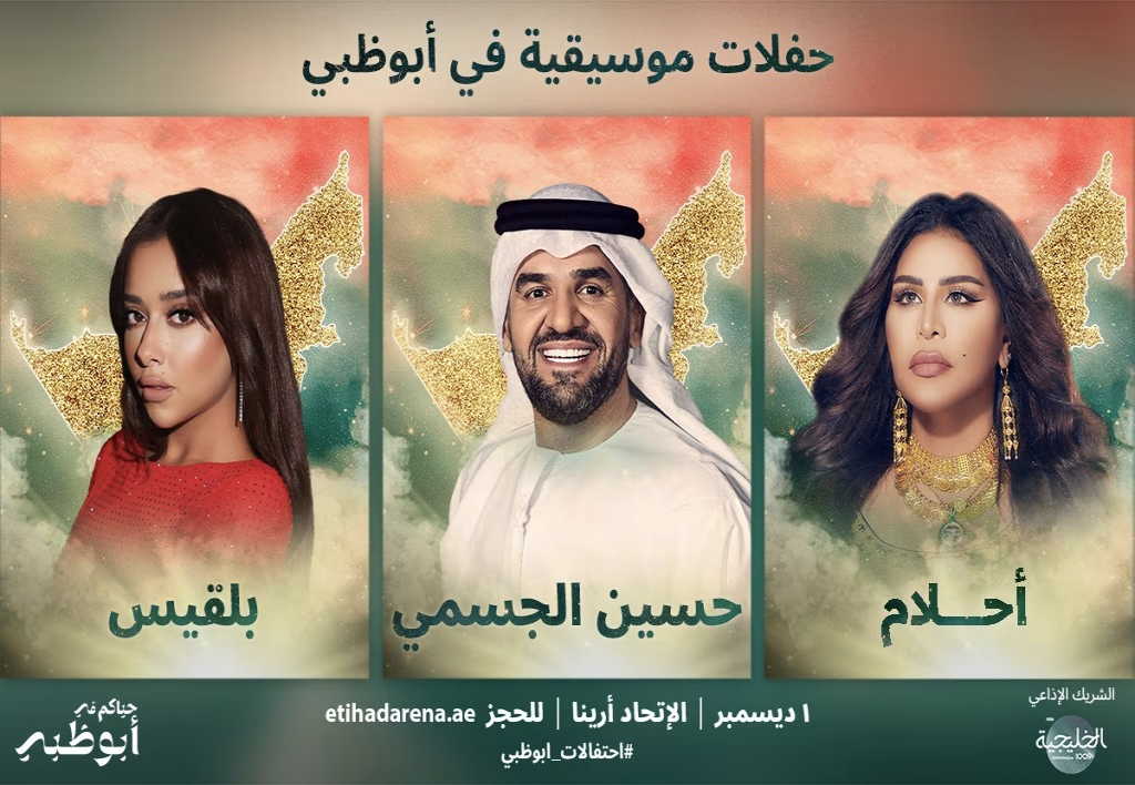 UAE National Day Concert 2023