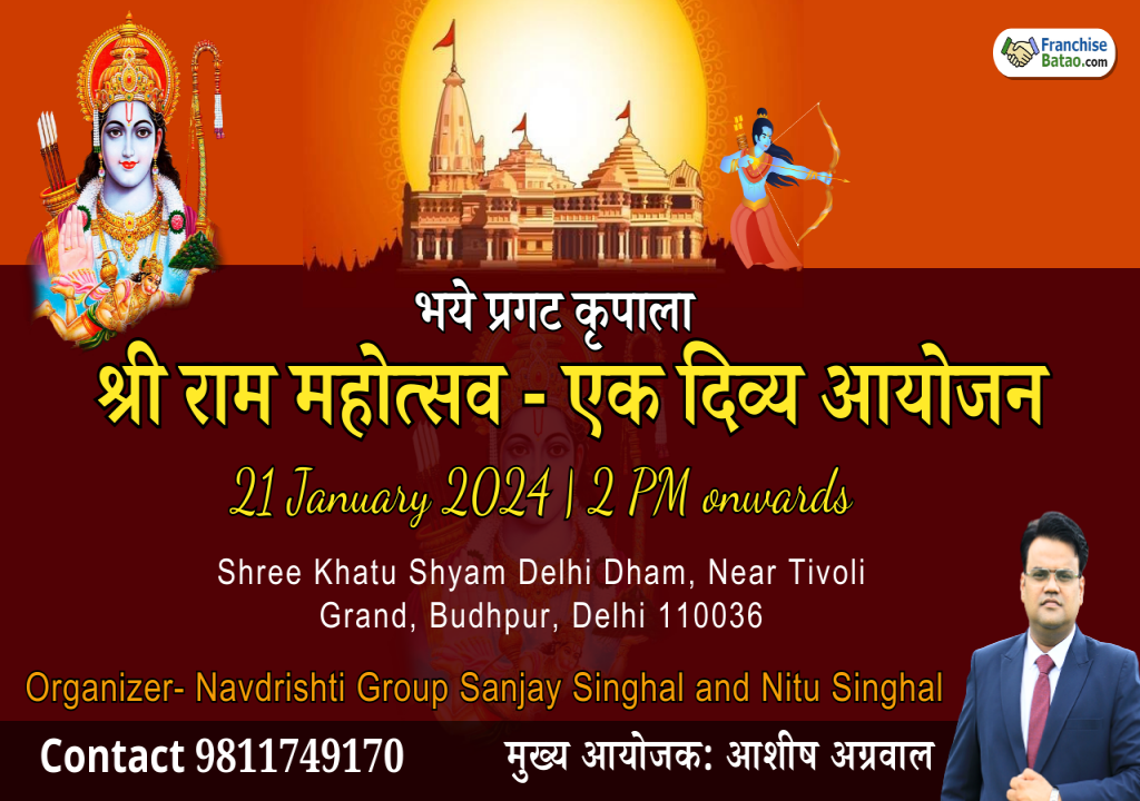Shri Ram Mahotsav - A Divine Celebration | Bhaye Pragat Kripala